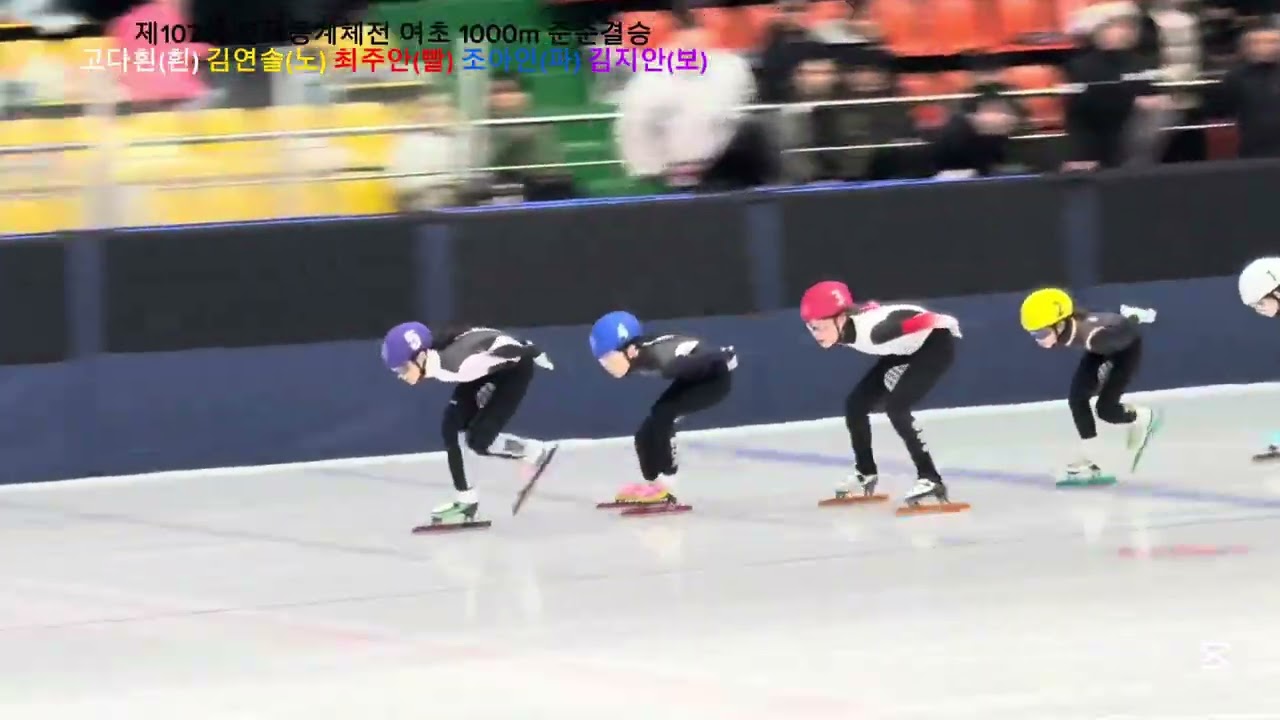 제107회 전국동계체전 여초 1000m 준준결승