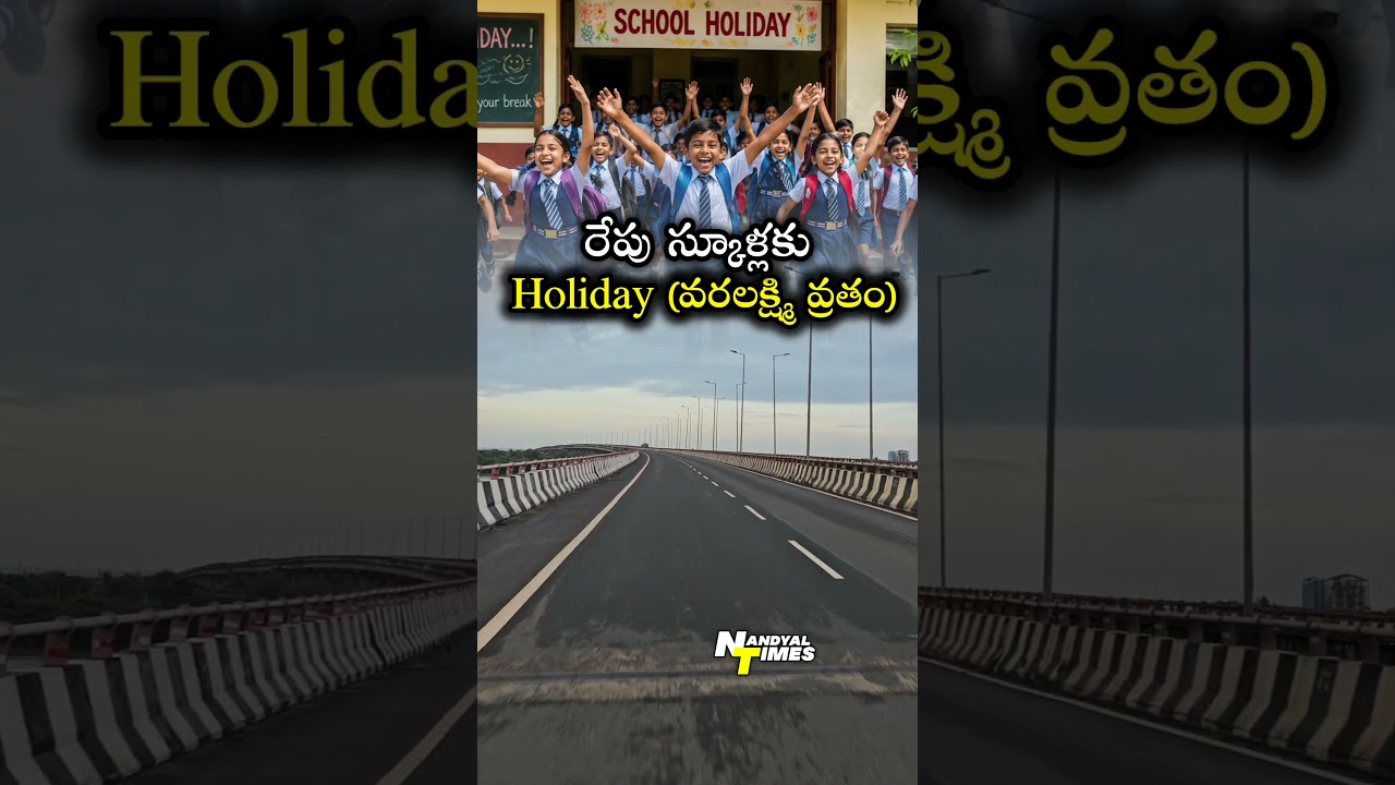 School Holiday Tomorrow (Varalakshmi Vratham) #schools #holiday #nandyal #nandyaltimes #varalaksh...