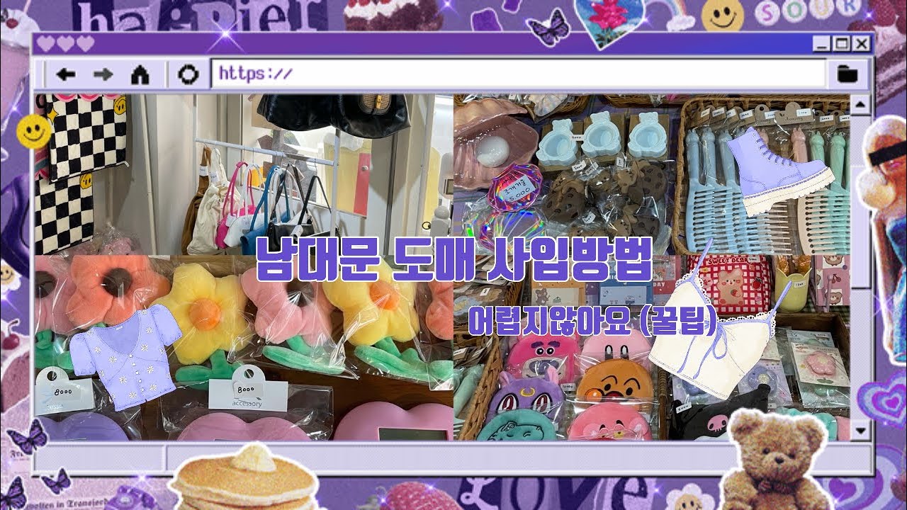 [ #1인쇼핑몰 vlog ] 코로나이후로 완전히 바뀐 남대문 사입기, 남대문 도매 어렵지 않아요. 이렇게만 하세요 ! 혼자해내는 #1인쇼핑몰 #브이로그
