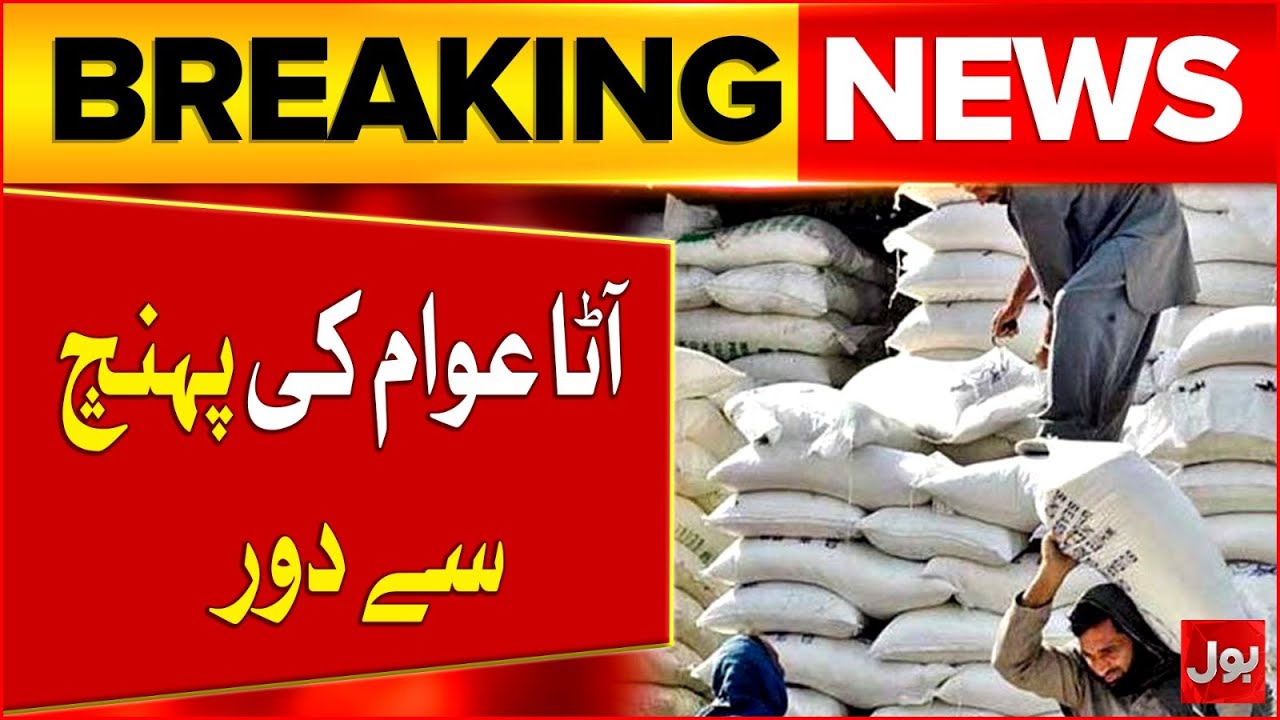 Flour Prices High in Pakistan | Inflation Latest Update | Breaking News