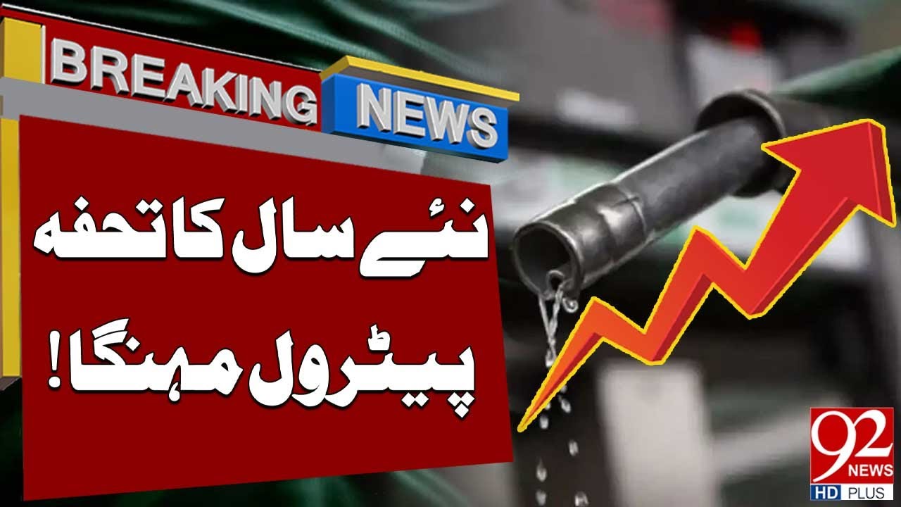 Petrol Price Increased | New Petrol Price | Breaking News | 92 News HD