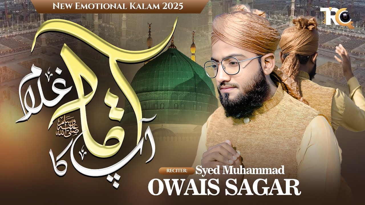 Very Emotional Naat 2025 || Aqa Ghulam Apka || Syed Owais Sagar - TRQ Production
