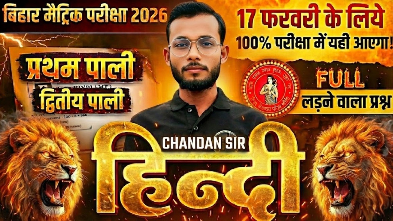 17 फरवरी  को आने वाला प्रश्न  | HINDIVVI  OBJ. + SUB - 2026 | CLASS 10th | जो पढ़ाएंगे वही आएगा |
