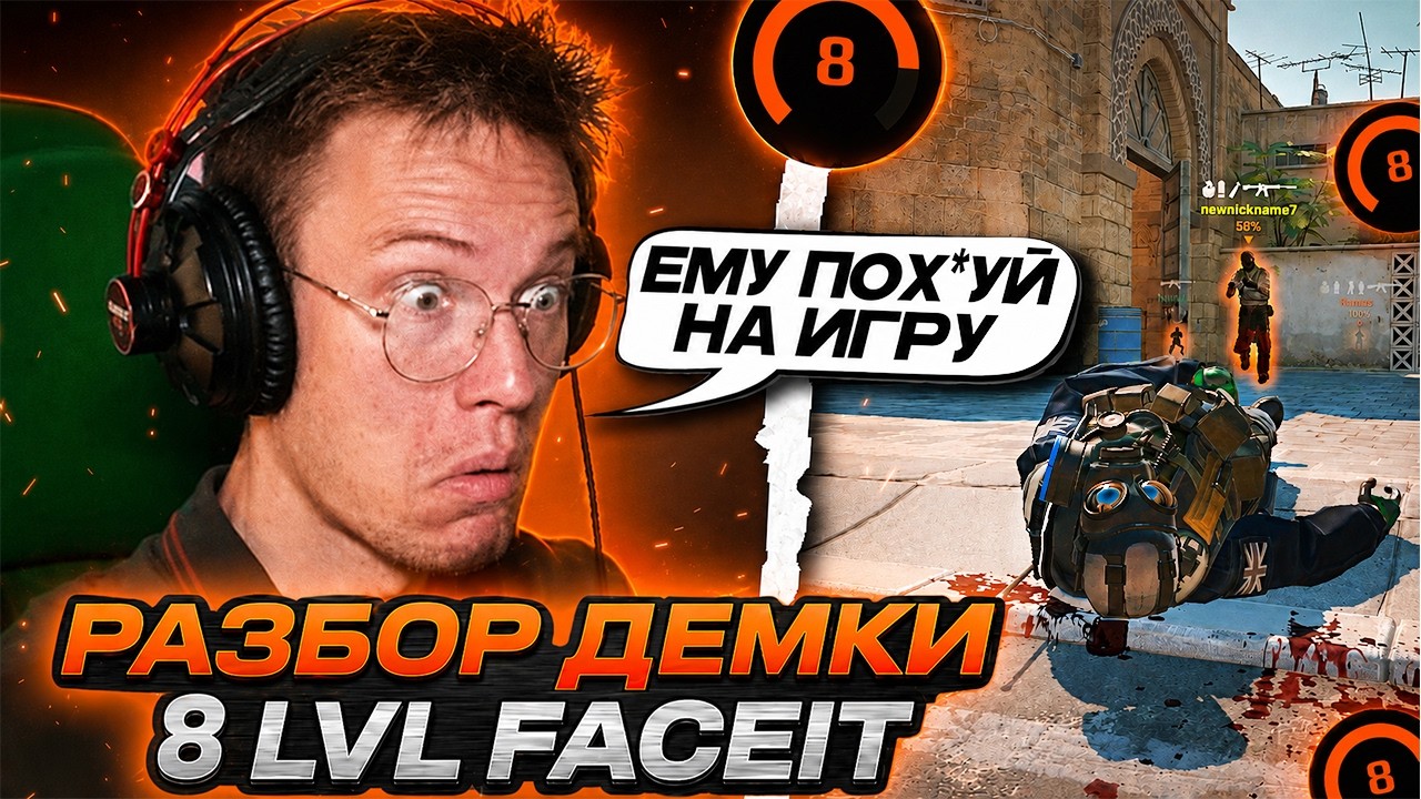 САМЫЙ СМЕЛЫЙ ИГРОК ФЕЙСИТА? - РЕЙЧЕЛ РАЗОБРАЛ ДЕМКУ ПОДПИСЧИКА 1500 ELO! (CS2)
