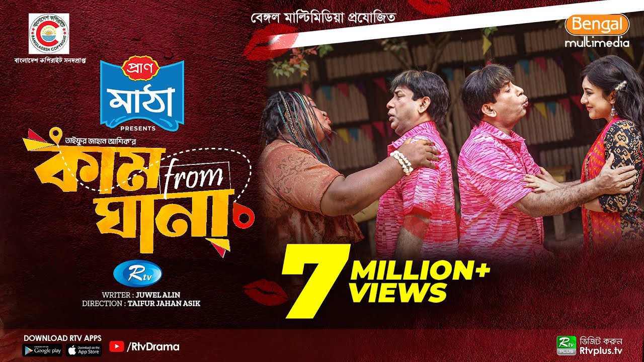 Come From Ghana | Eid Special | Full Drama | Mosharraf Karim | Neelanjona Neela | Bangla Natok 2023