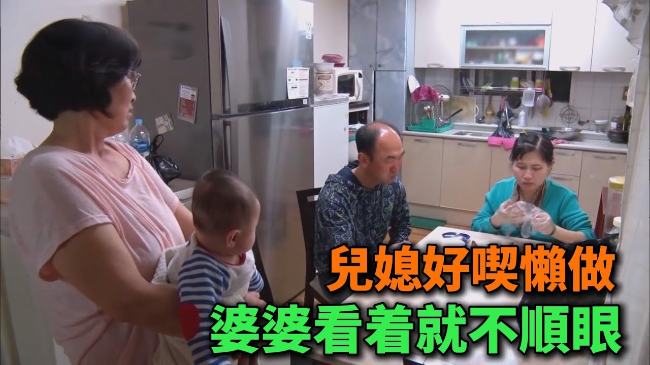 越南兒媳躺平擺爛，韓國婆婆暴怒揚言“退貨”！這場婆媳大戰最終誰贏了？#婆媳 #婆媳关系 #情感 #家庭矛盾