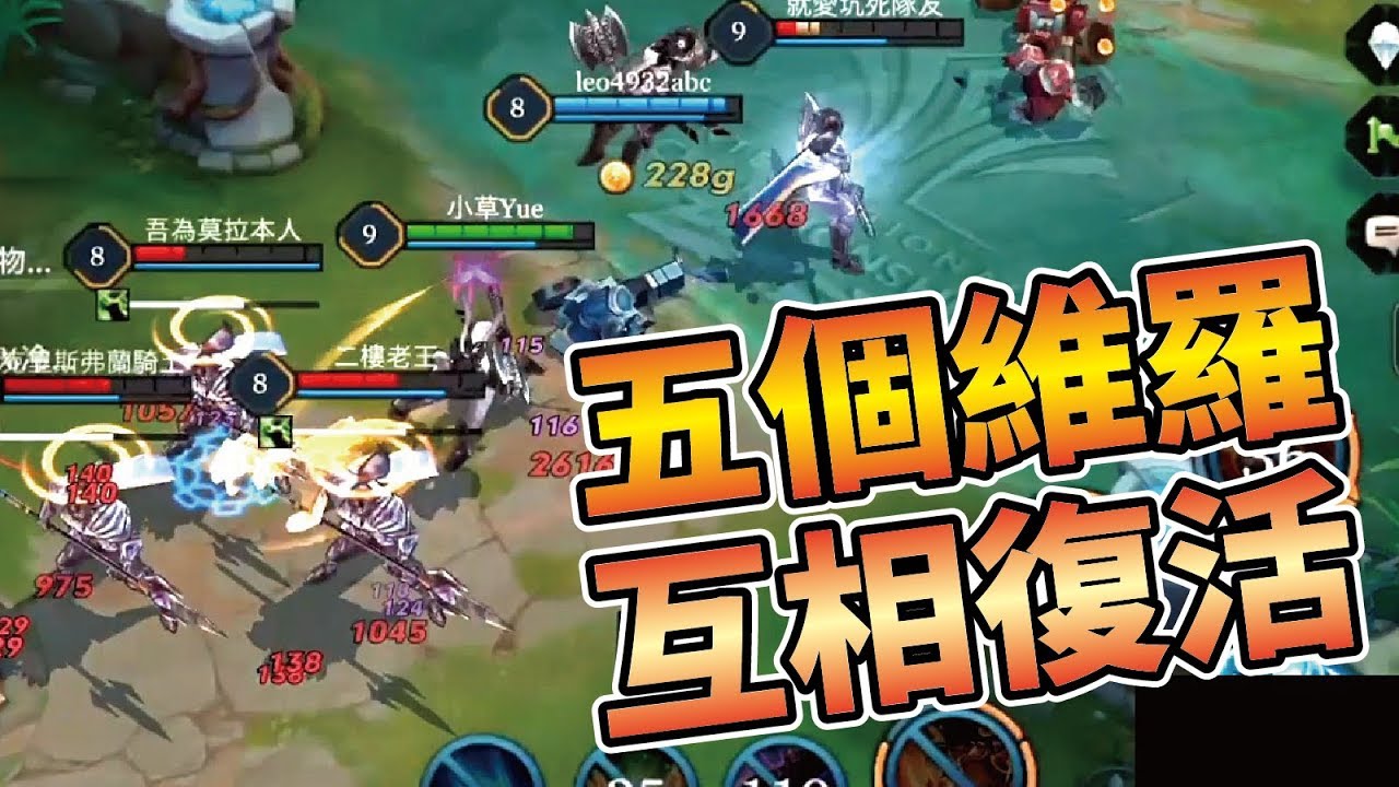幻影激鬥＊五個維羅！再撿魔龍Buff + 復活甲！單人四條命對決四個趙雲！結局超爆笑！【傳說對決】