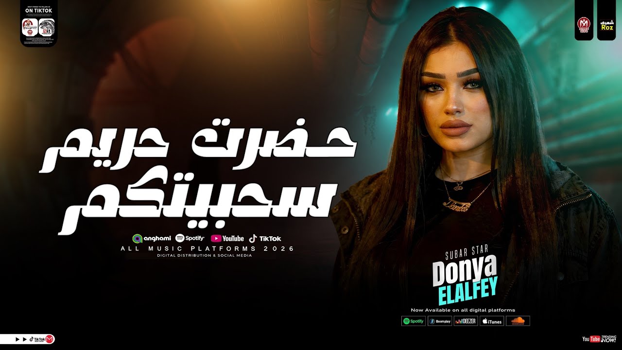 دنيا الالفي 2026 ( حضرت حريم سحبيتكم ) ترندات حزينه 