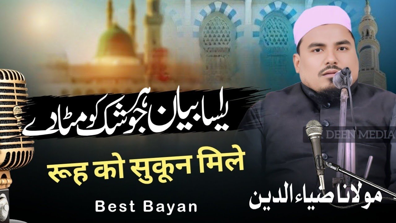 Maulana Ziyauddin Bayan Best Taqreer Motivation Speech Best Bayan Arshadul Madaris Pili Mitti Dehli