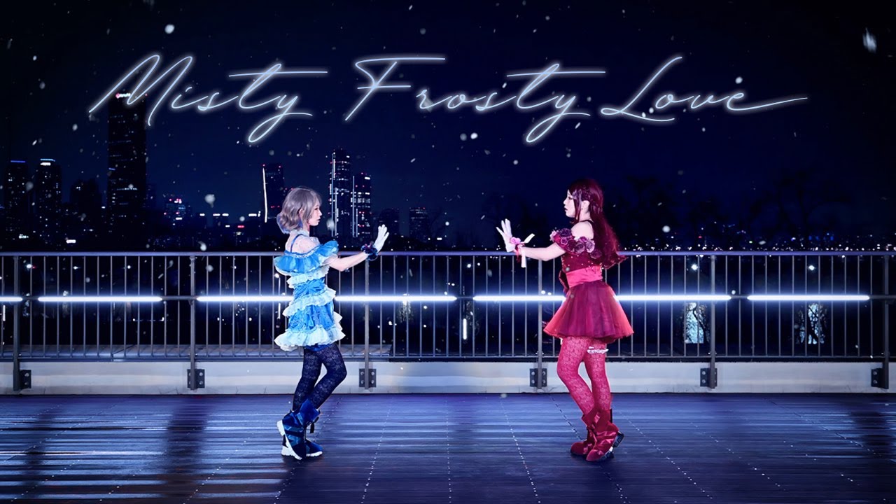 【はるみんxMiM】Misty Frosty Love Dance cover【ようりこ】