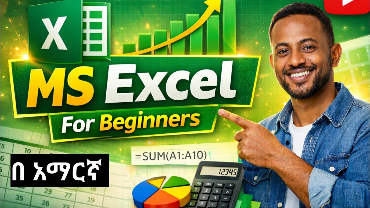 MS Excel ትምህርት ሙሉ Tutorial – Excel for Beginners በአማርኛ
