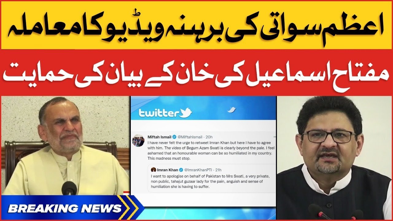 Azam Swati Leaked Video Scandal | Miftah Ismail Supports Imran Khan Statement | Breaking News