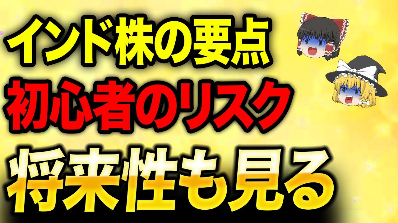 インド株投資の重要ポイント！初心者が知っておくべきリスクと将来性とは？