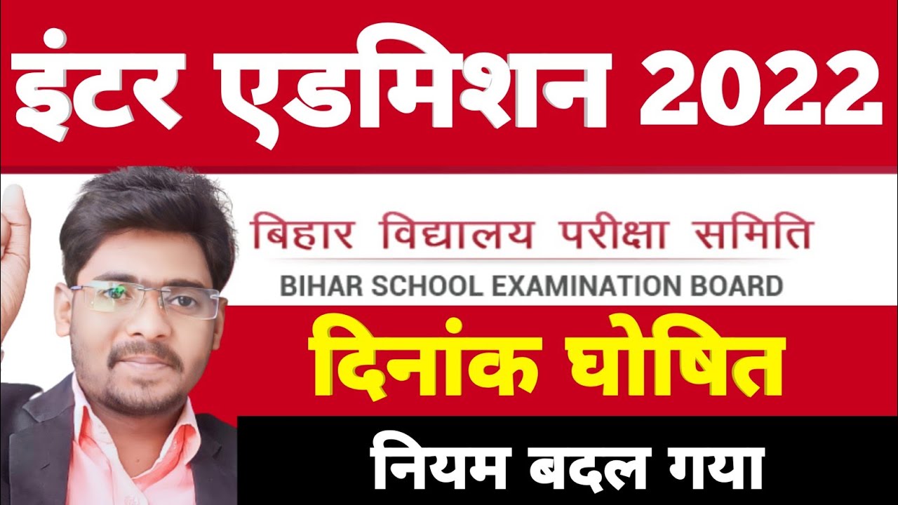 Bihar Board Inter Admission 2022 | Bihar Board OFSS 11th Admission 2022 | Inter Admission Kab Hoga