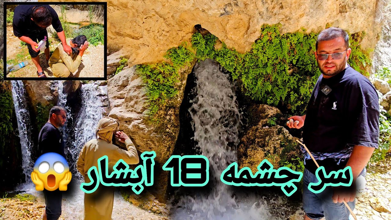 فقط نورگل خود را به آخرین نقطه آب چشمه رساند