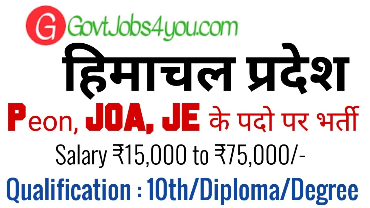 Hp Department of industry Recruitment 2026