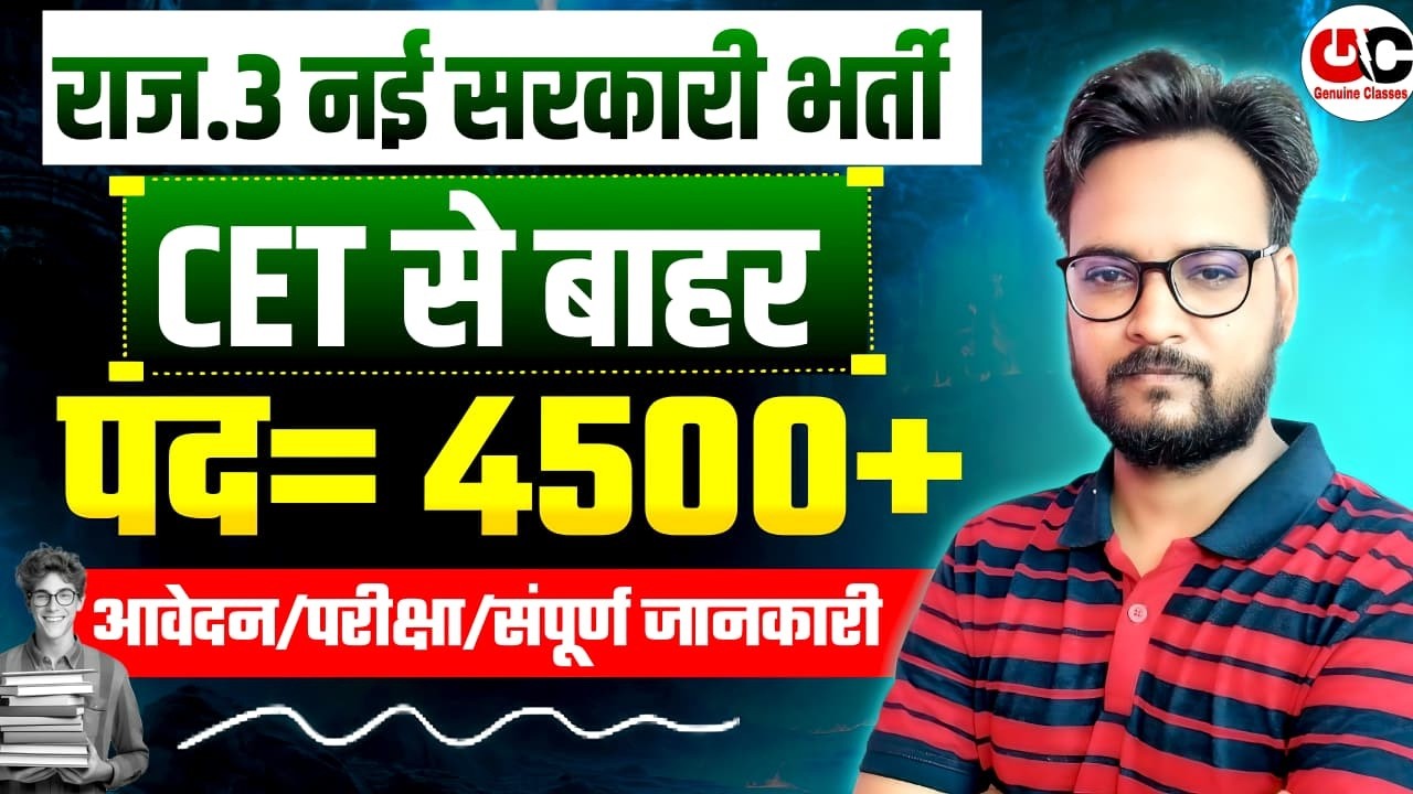 RSMSSB Big Update | Rajasthan Govt New Vacancy 2026 🔥4615 पदों पर 3 बड़ी भर्तियाँ | सम्पूर्ण जानकारी