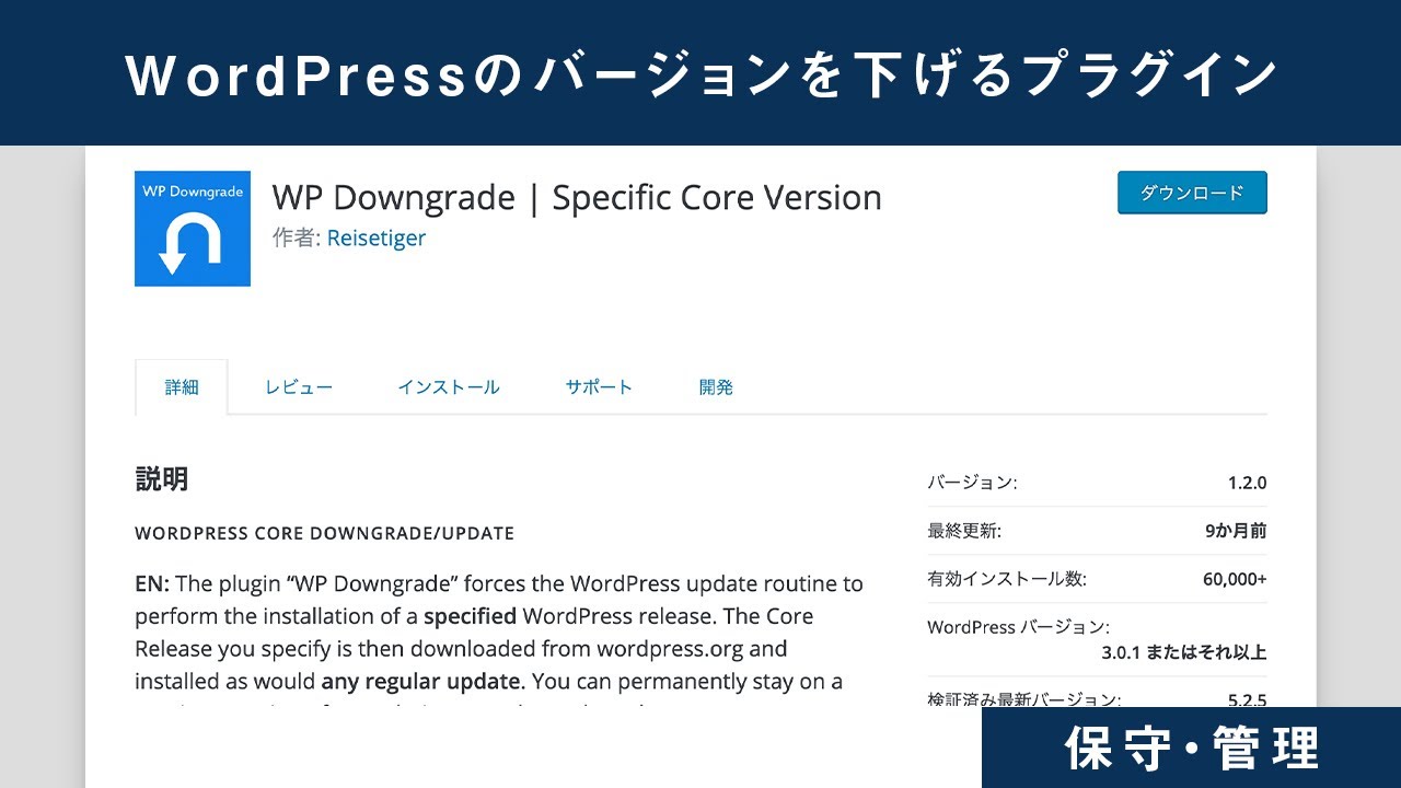WordPressのバージョンをダウングレードできるプラグインの使い方【WP Downgrade Specific Core Version】