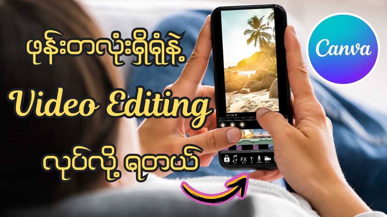 Canva App သုံးပြီး ဖုန်းနဲ့ Video Edit အလန်းစားလုပ်နည်း - အစအဆုံး