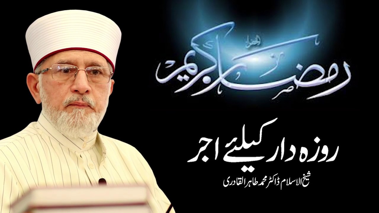Roza Daar Keliye Ajar by Shaykh-ul-Islam Dr Muhammad Tahir-ul-Qadri