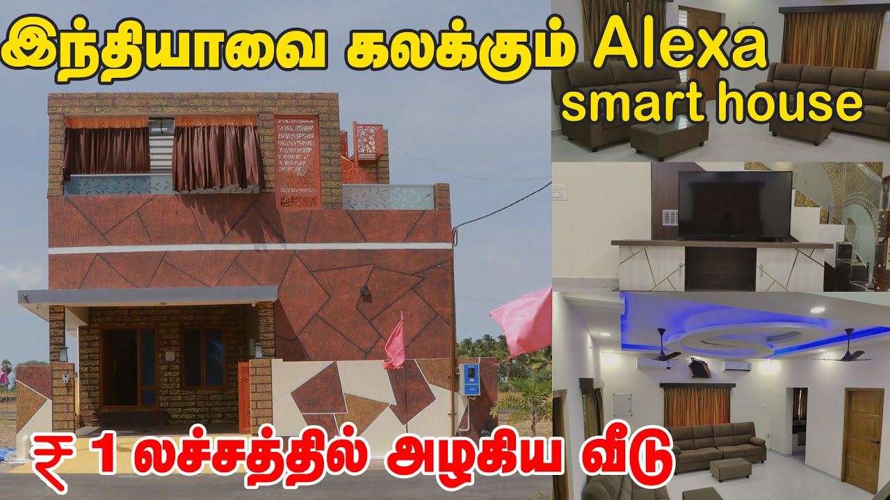 38 லட்சத்தில் இந்தியாவின் முதல் Full Home automation உடன் கூடிய Luxurious smart homes. #erodewala
