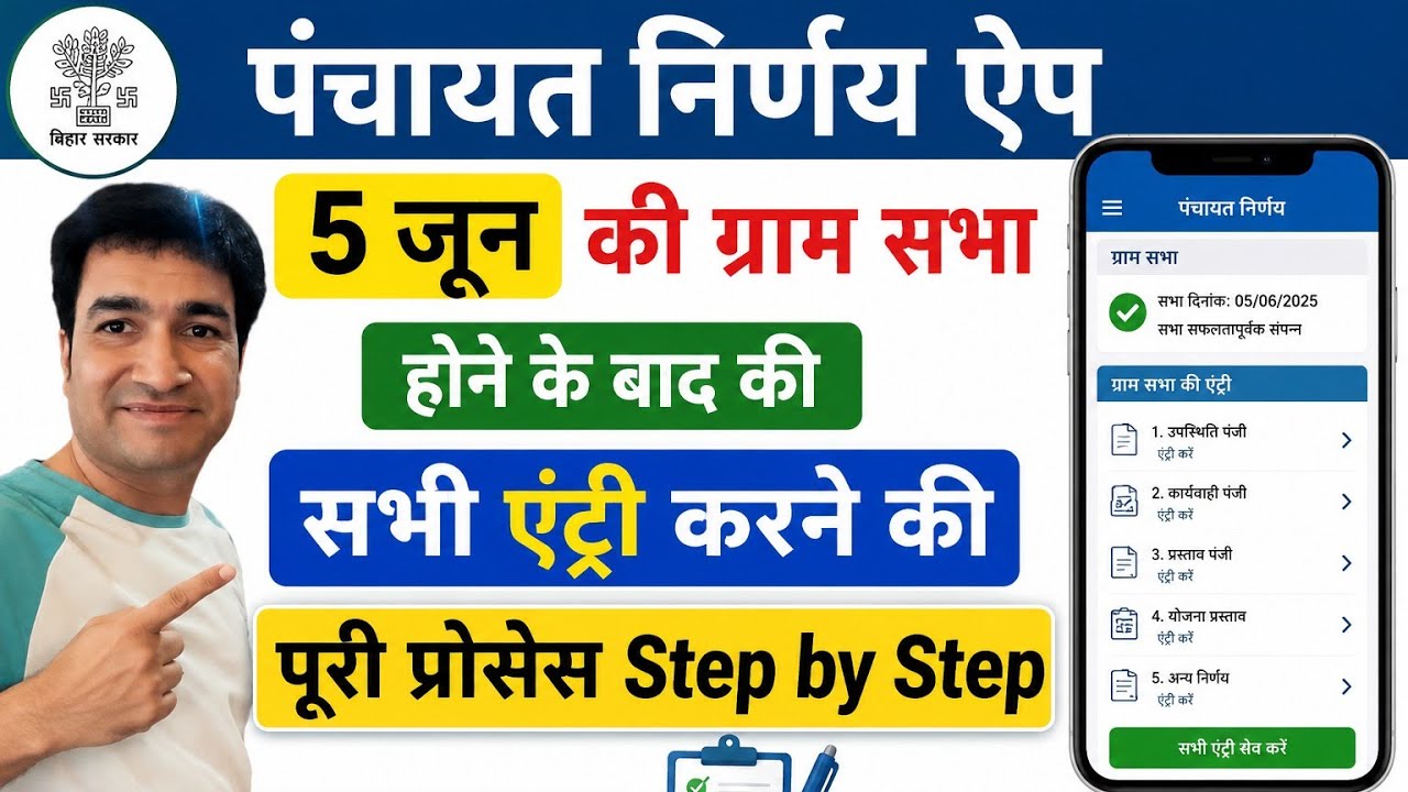 Panchayat nirnay app ! Upload Post activities ! All process ! 
