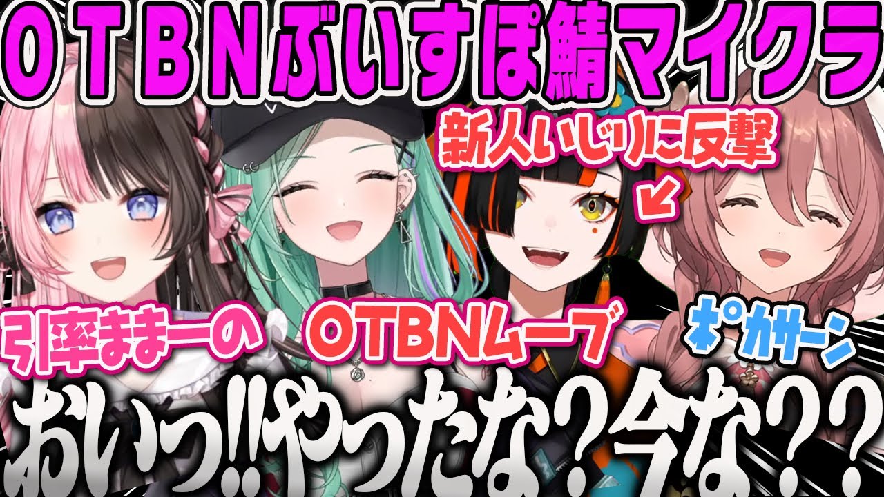 【OTBNマイクラ】初コラボで先輩のOTBNムーブに反撃する新人と後輩2人連れてぶいすぽ鯖を案内するままーのマイクラまとめ【八雲べに、橘ひなの、ひなーの、甘結もか、蝶屋はなび、ぶいすぽおすすめ】