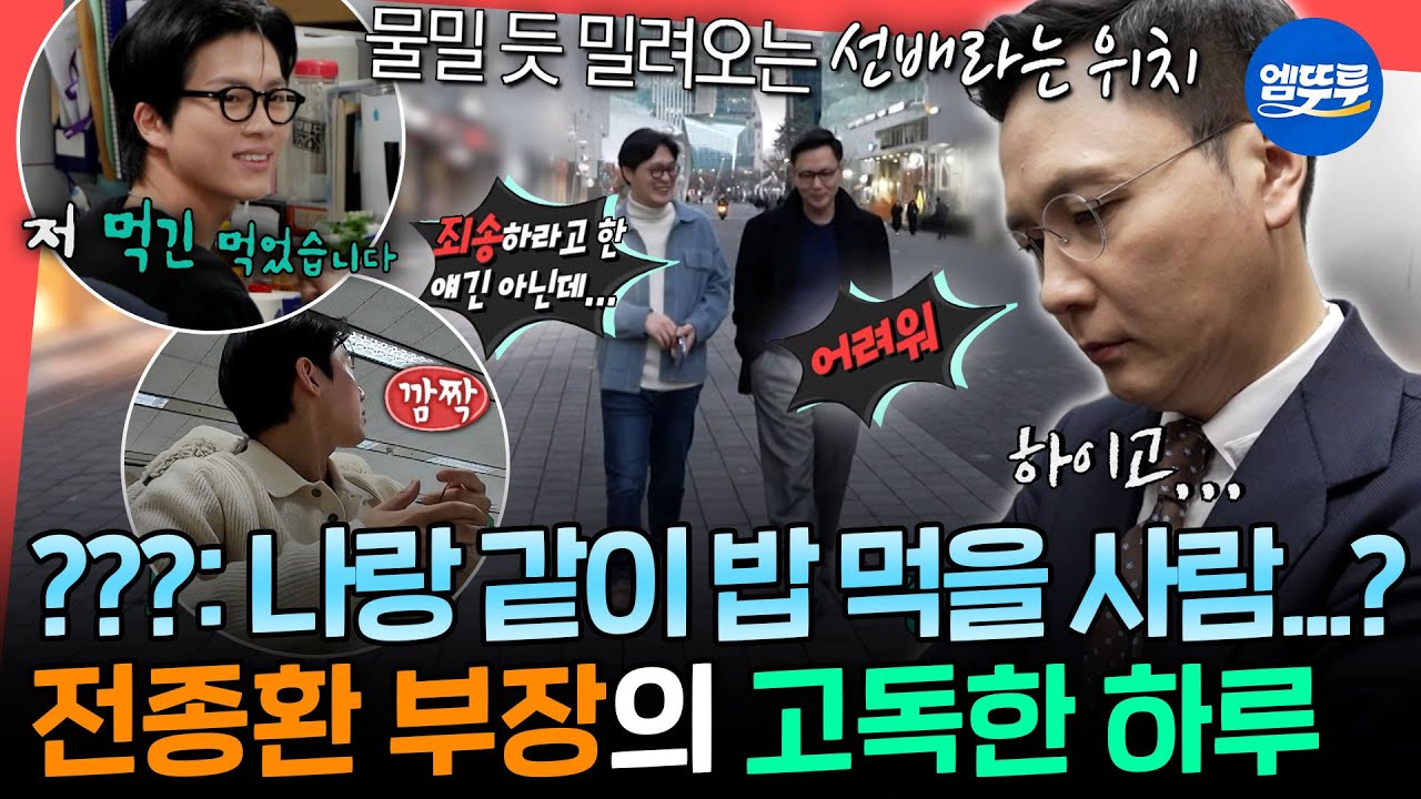 [전참시] '김 부장 이야기'의 현실판?😭 21년 차 아나운서, 부장 전종환의 짠내 나는 하루 일과ㅣ#전종환 #MBC아나운서 MBC251213방송