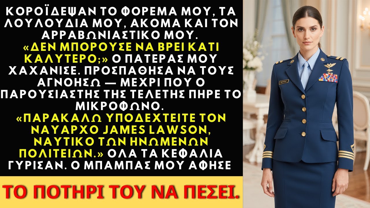 Στον Γάμο Μου, Η Οικογένειά Μου Με Κορόιδευε — Μέχρι Να Αποκαλυφθεί Ο Βαθμός Του Αρραβωνιαστικού Μου