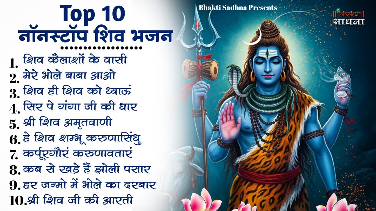 सोमवार स्पेशल | भोले बाबा के भजन | Bhole Baba Ke Bhajan  | Shiv Bhajan 2026 | Bhole Bhajan