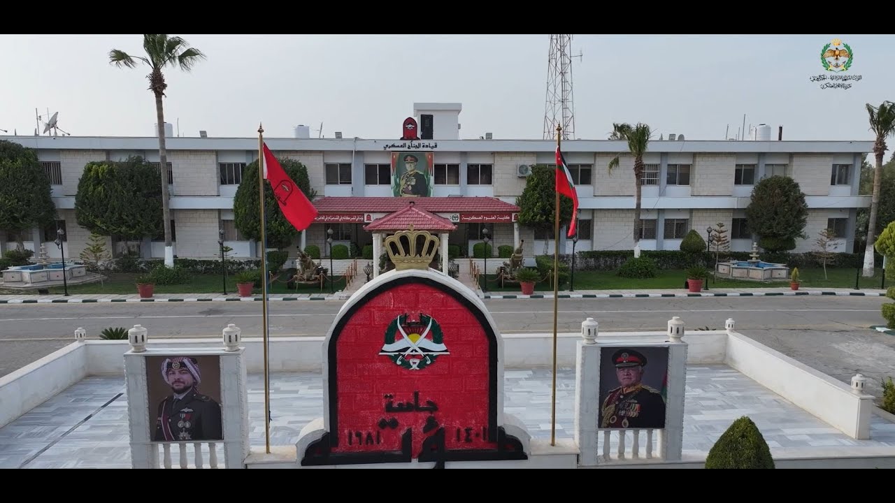 الجناح العسكري في جامعة مؤته - برنامج جيشنا العربي