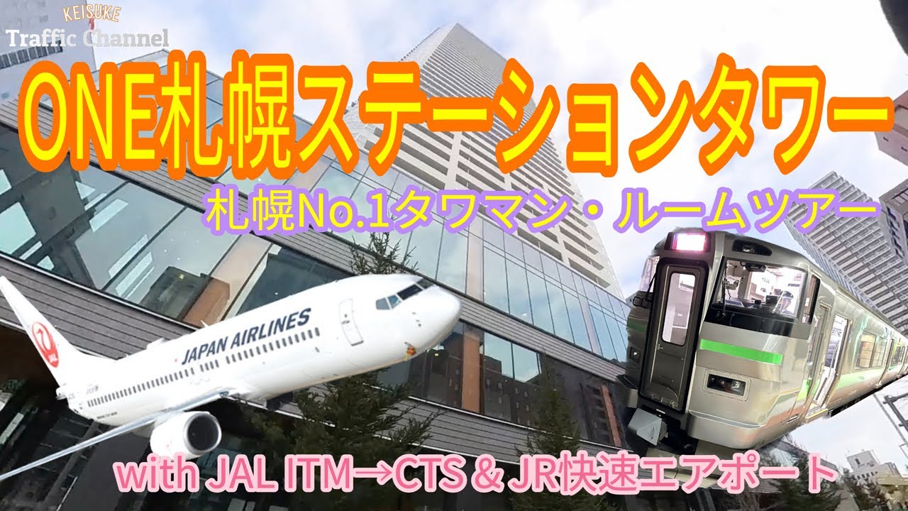 札幌No.1タワーマンション【ONE札幌ステーションタワー】 ルーム＆館内施設ツアー！！