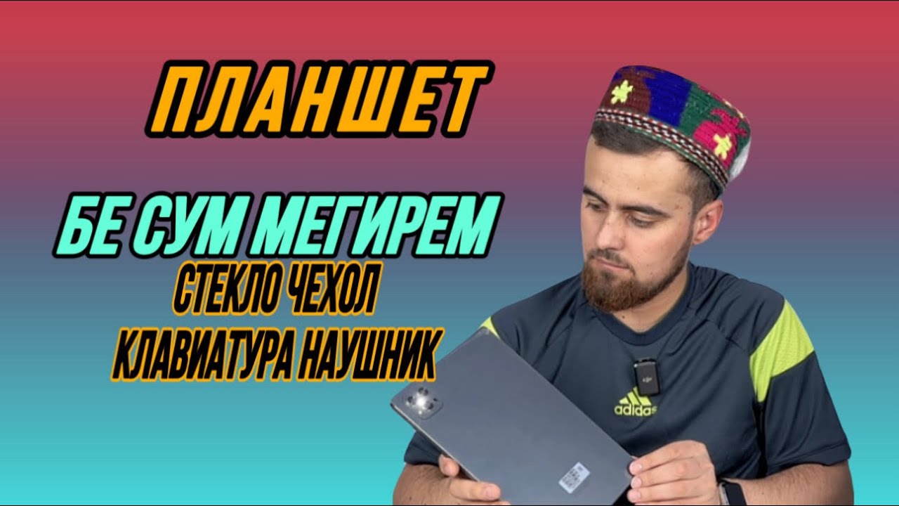 планшет - память калон / батарейка 10000mach / нарх капейк