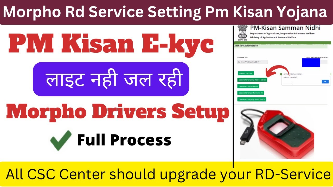 pm kisan morpho rd service latest version |pm kisan me morpho setting kaise kare new update