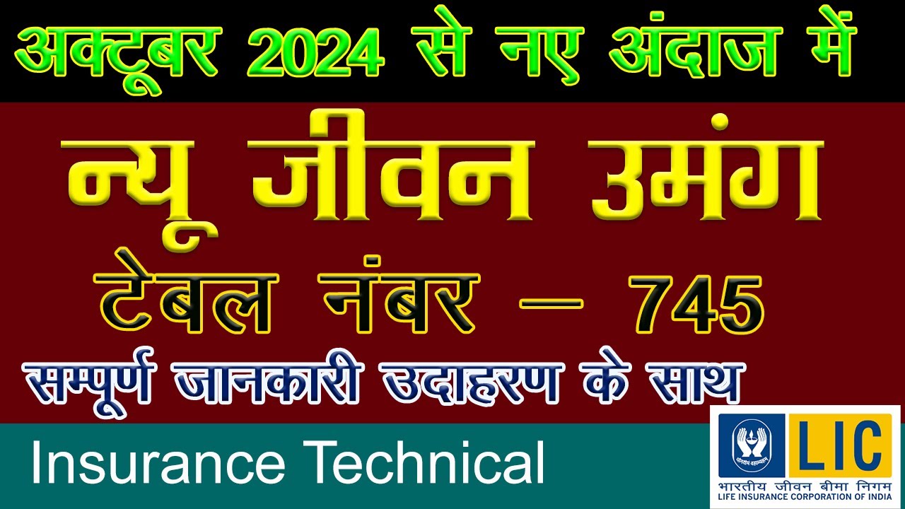 जीवन उमंग 745 - अक्टूबर 2024 से पालिसी बदल गई | LIC Jeevan Umang 745 - New Policy from October 2024