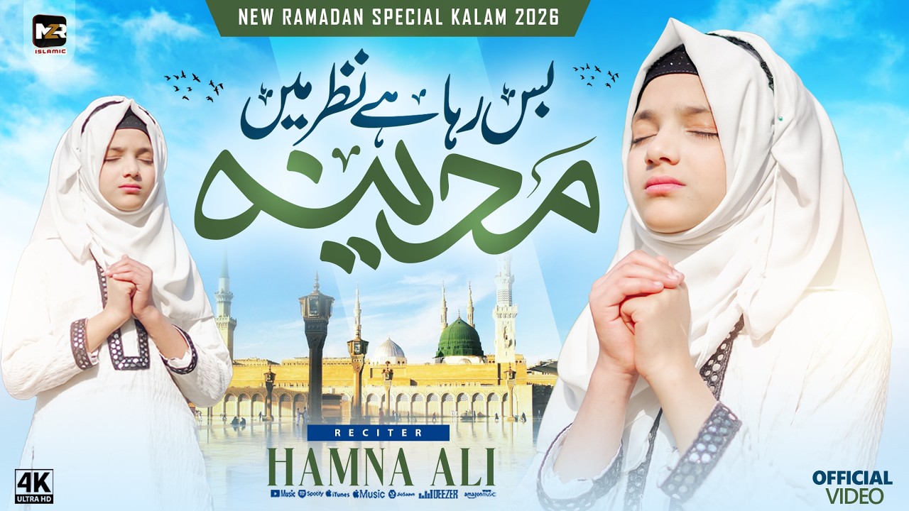Bas Raha Hai Nazar Mein Madina | Naat | New Naat Sharif | Hamna Ali | MZR Naat