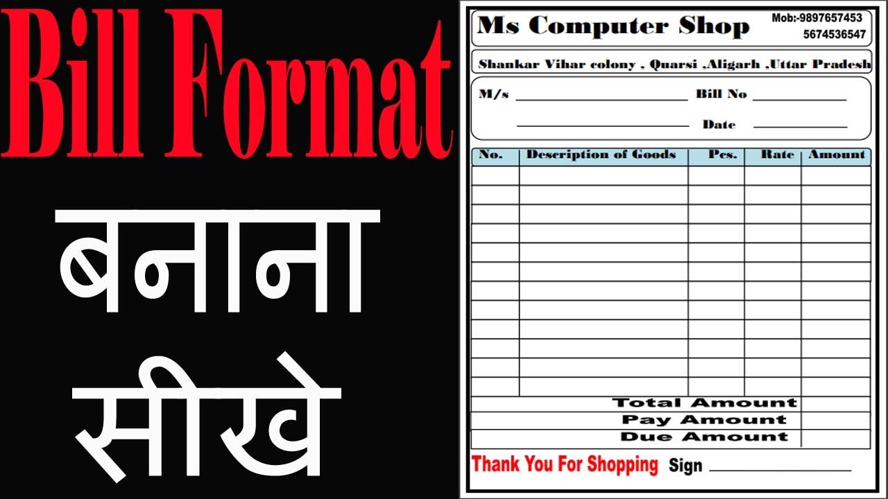 How to make bill format in word | Ms word me bill kaise banaye