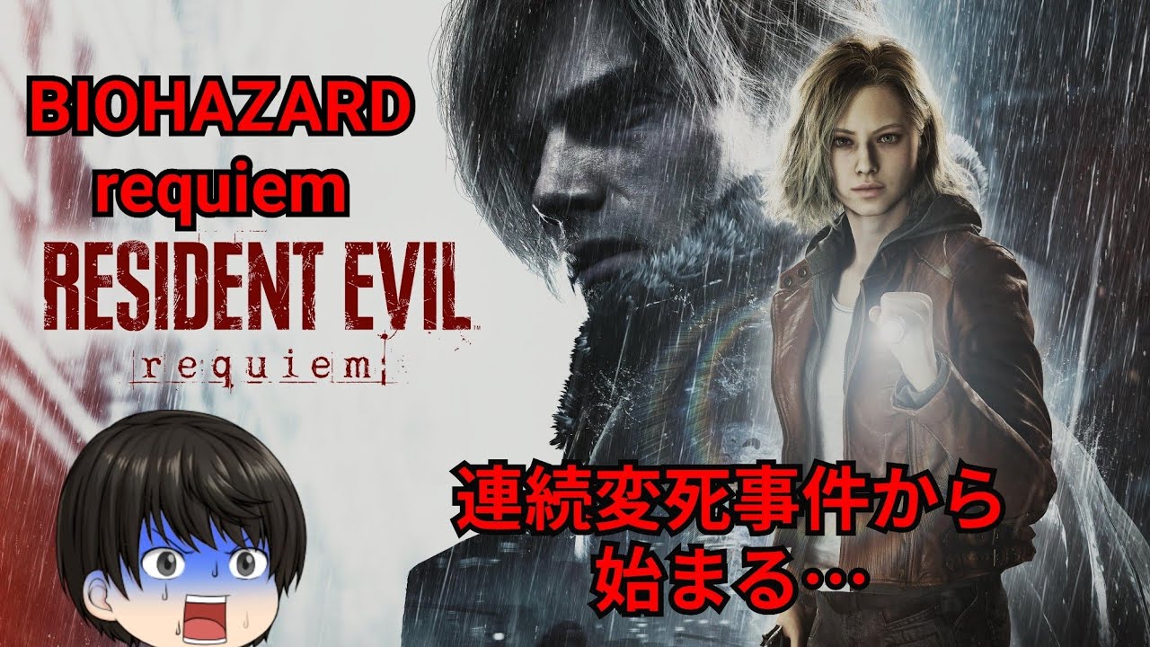 [PS5Live・初見歓迎]BIOHAZARD REQUIEM/RESIDENT EVIL REQUIEM(北米版) #6
