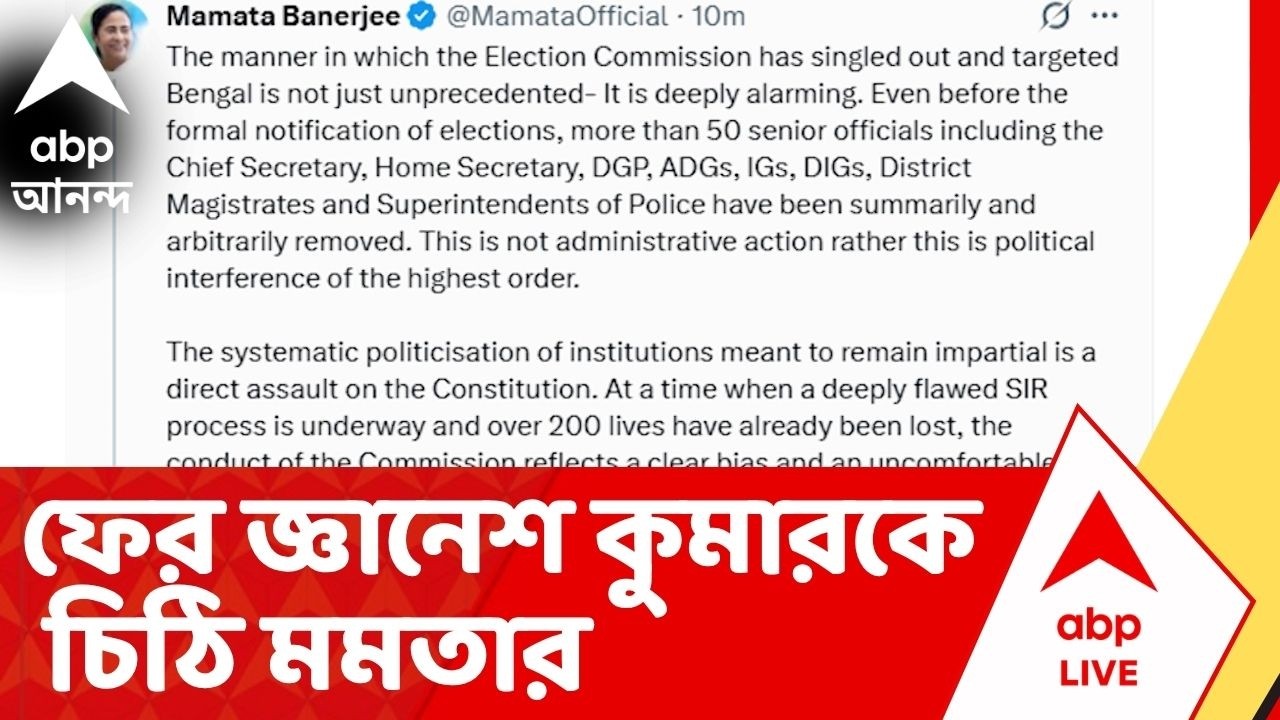Mamata Banerjee on ECI : ভোট ঘোষণার পরই রাজ্য প্রশাসনে ব্যাপক রদবদল, ফের কমিশনকে চিঠি মমতার