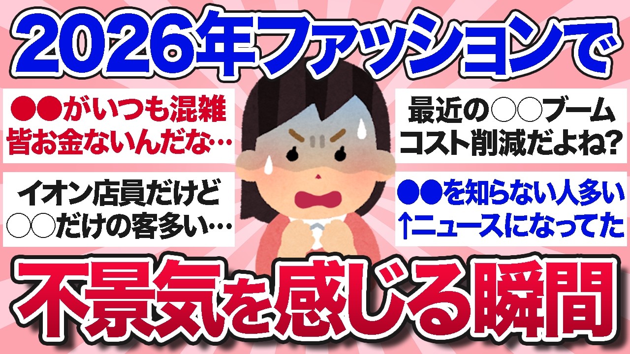 【有益スレ】みんなお金ないんだな…最近のファッションで不景気を感じることを教えて【ガルちゃんまとめ】