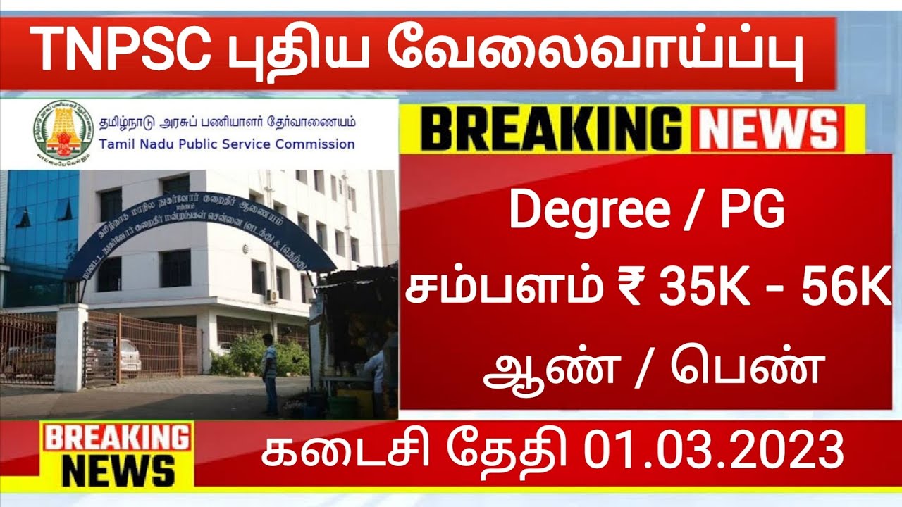 TNPSC Exam 2023 Notification Taluk & District Wise Government Jobs rrb ntpc new vacancy 2023 tamil