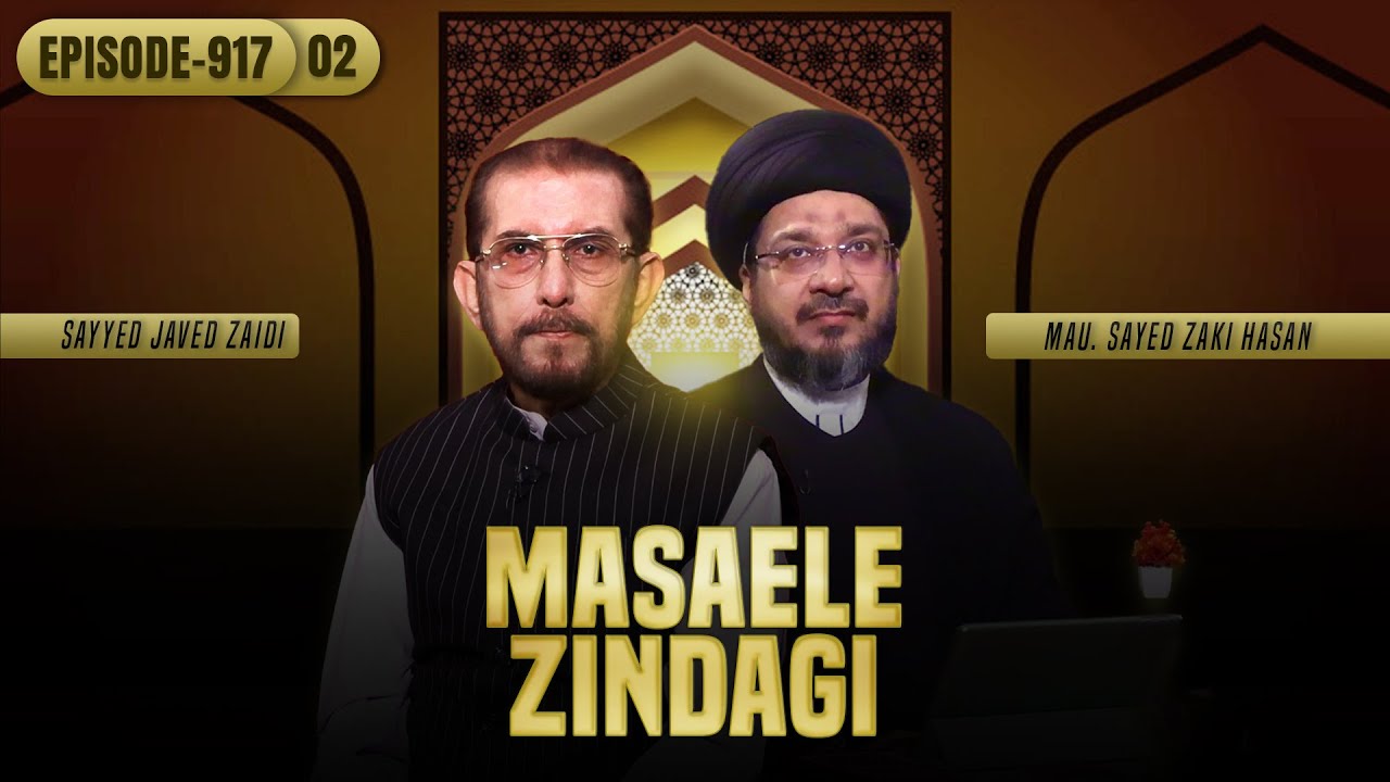 Masaele Zindagi || Episode 917 || Part 02 || Maulana Sayed Zaki Hasan || Sayed Ali Jawed Zaidi ||