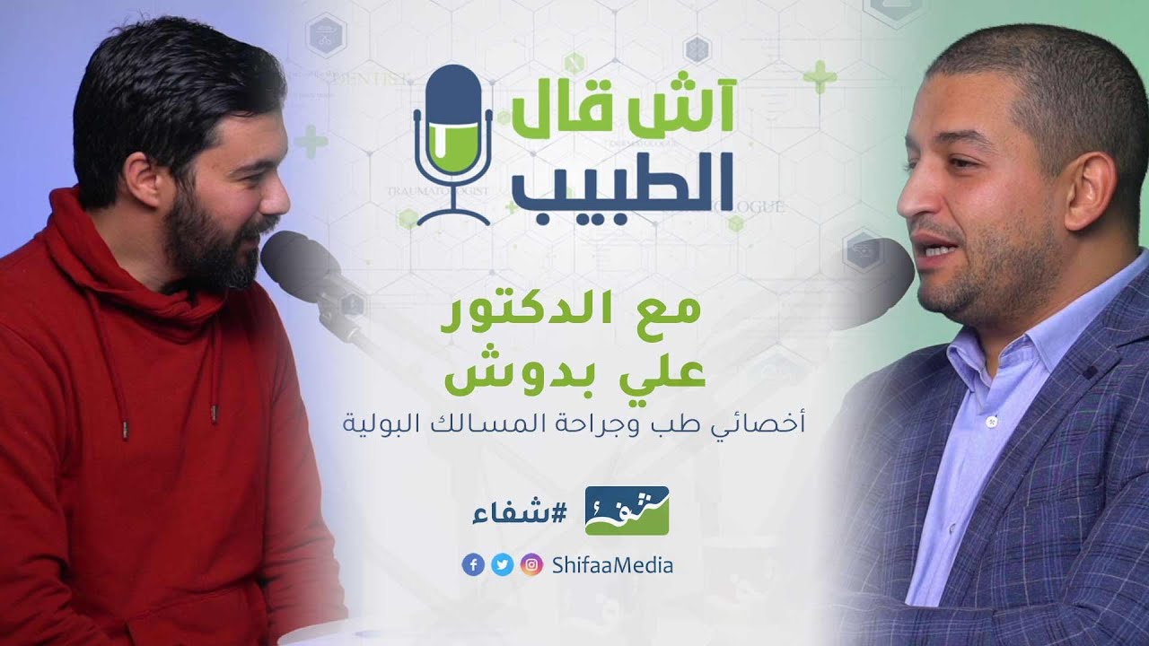 البروستاتا وكل ما تحتاج معرفته عن أمراض المسالك البولية.. 