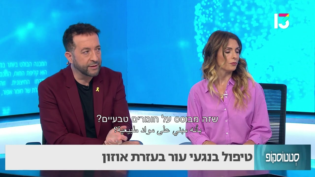 טיפול בנגעי עור בעזרת אוזון- ד