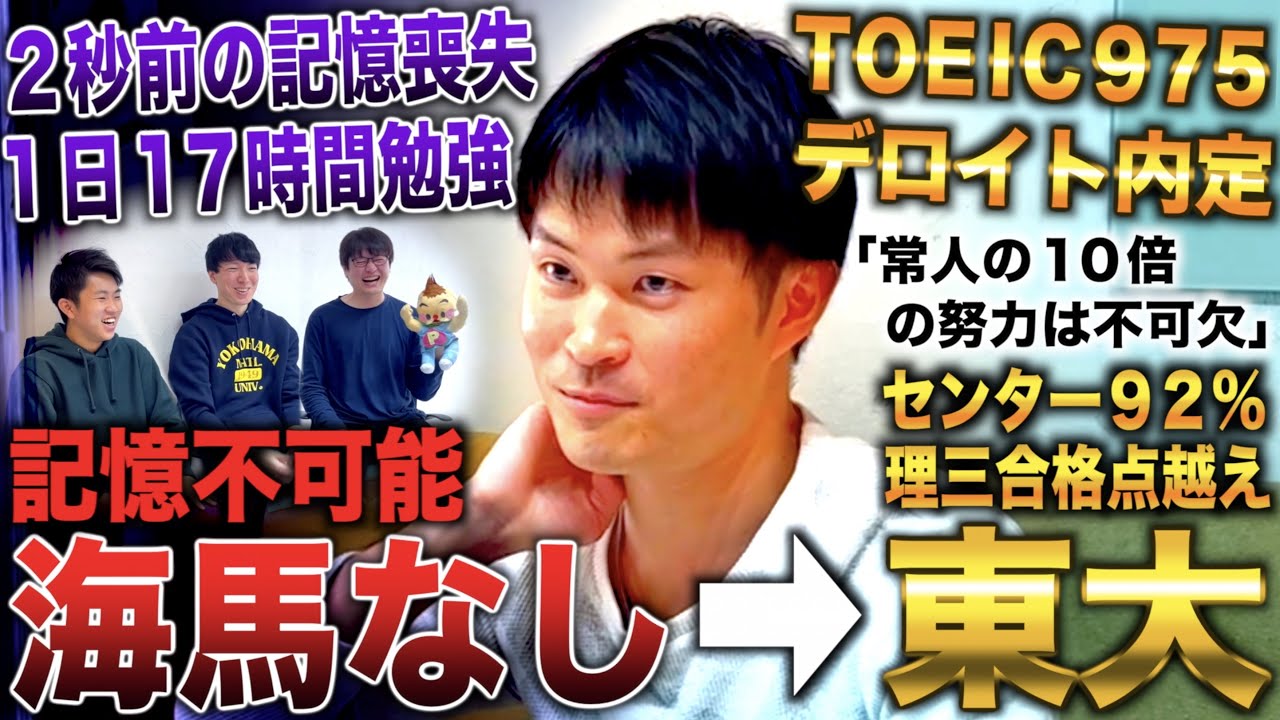 生まれつき脳の海馬がなく記憶不可能→小学生から1日17時間勉強し理三合格点越えで東大合格&デロイト内定した家庭教師(yokko)