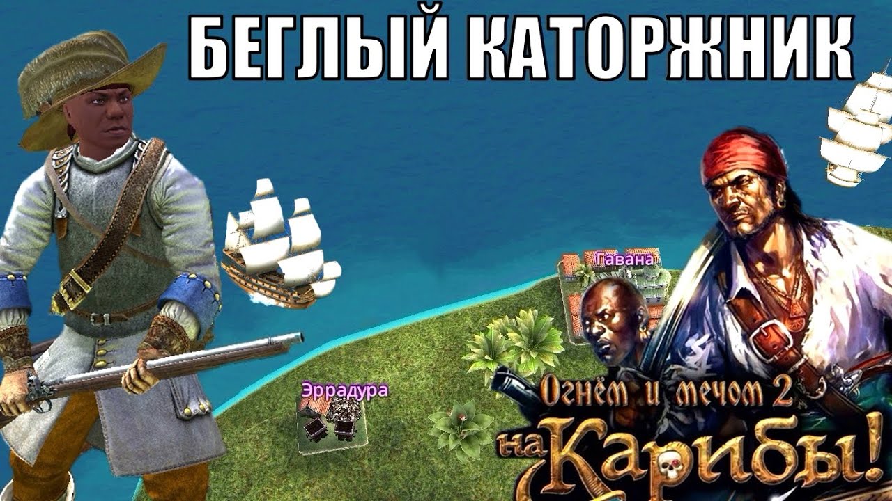 Черный Корсар в Mount and Blade (Blood & Gold: Caribbean)