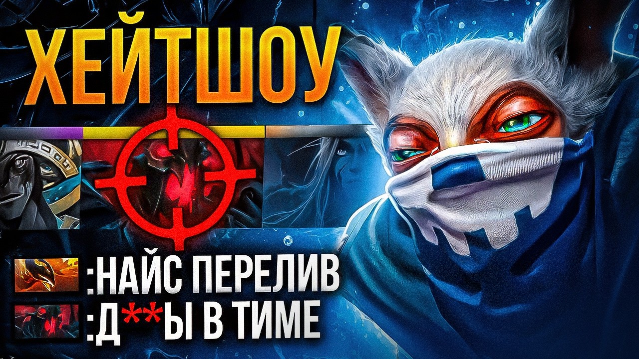 ХЕЙТШОУ 2К ММР ГУЛЯ НА МИДЕ / ВРАГИ ДУМАЛИ МНЕ ПЕРЕЛИВАЮТ