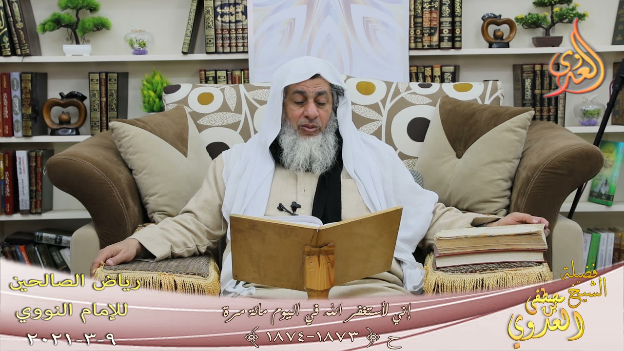 رياض الصالحين (421) 