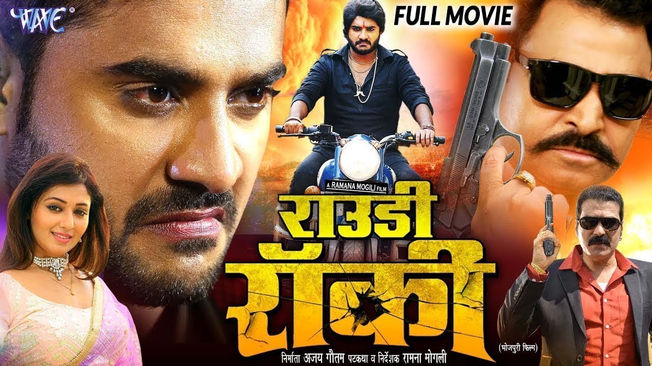 New Movie | Rowdy Rocky | #Pradeep Pandey 'Chintu' | Mani Bhattacharya | #Bhojpuri Full Movie 2026