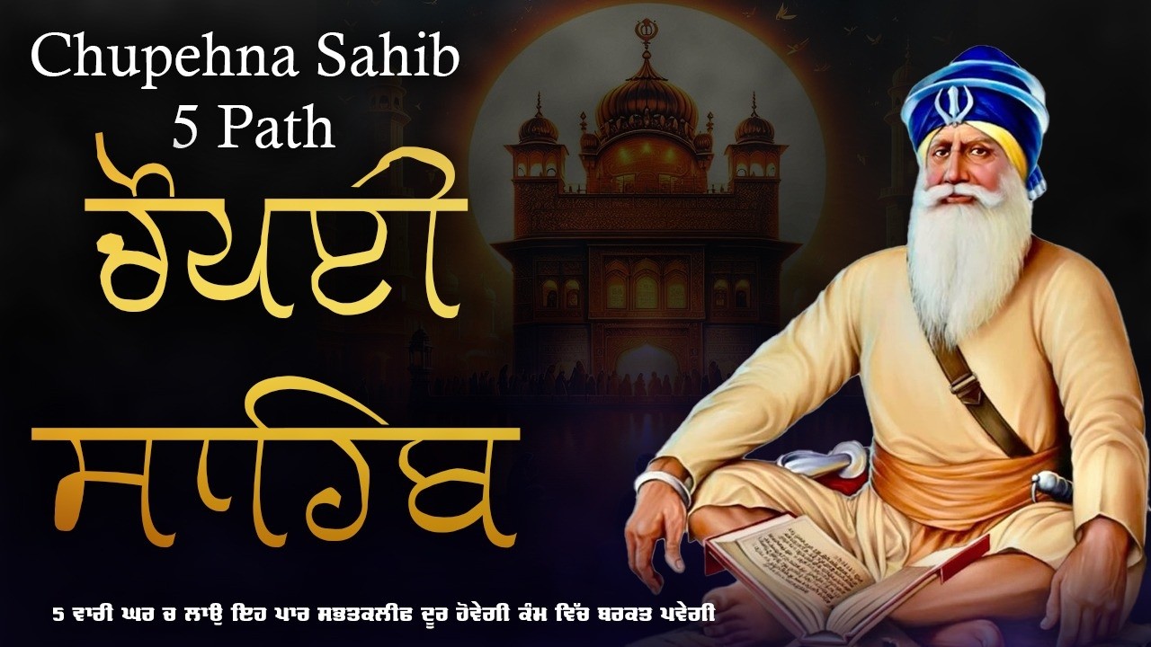 16-02-2026 ਚੌਪਈ ਸਾਹਿਬ 5 ਪਾਠ | New ਚੌਪਈ ਸਾਹਿਬ - Chaupai Sahib 5 Path Lyrics | Chaupai Sahib Path